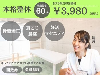 リフォーム整体 御器所駅前院