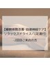 【2回目限定】睡眠の質改善・自律神経ケアドライヘッドスパ　75分(足湯付）