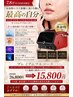 7月7日から予約可能!7・8月限定【REVIPRO】次世代フェイシャルフルコース