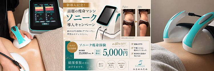 みるめ みためのサロンヘッダー