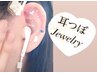 【耳つぼジュエリー】両耳合計10個　￥3,700