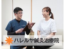 ハレルヤ鍼灸治療院