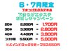 【EYE】6・7月限定 下まつげエクステ単品お試し  20本1,700円からご案内