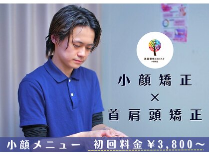 クレスト(CREST)の写真