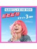 【ビビビ祭りチケットご購入済みの方限定】もみほぐし+足つぼ90分