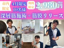 仙台整体院 仙台駅前ハピナ名掛丁院