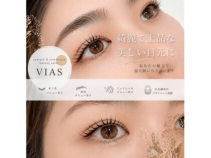 ビアス(VIAS)の写真