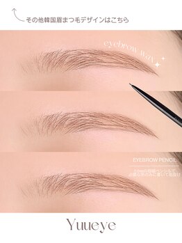 ユーアイ/眉毛サロン/まゆげ/アイブロウ