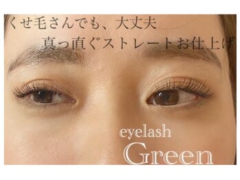 グリーン(Green)/自然なお仕上がり