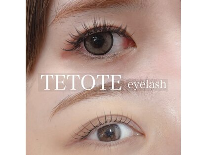 テトテ ビューティーラボ アイラッシュ(tetote beauty Labo)の写真