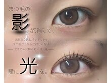 カールさせるだけの時代は終わり！？瞳から、輝らめく自分へ♪