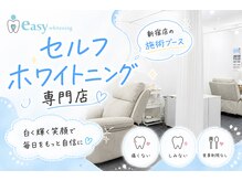 イージーホワイトニング 新宿店(easy whitening)の雰囲気(ゆったりとしたスペースで、ホワイトニングをお楽しみください♪)