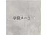 【momo限定学割!!】バインドロック80束☆