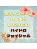 【夏キャンペーンハイドロフェイシャル】お顔そりとハイドロのダブルタッグ!