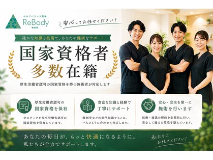 からだバランス整体 梅田院の写真