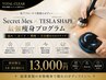 【痩身人気No.1】電磁パルス筋トレ×ラジオ波×キャビ痩身 13,000円