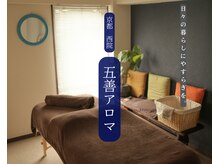 五善アロマ