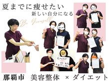 ダイエット専門整体サロン