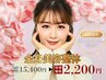 ＼11月限定／全身美容整体60分 ¥2,200