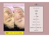 口コミ&モニター限定☆ハーブピーリング＋モデリングパック