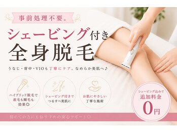 サロンドジェシカの写真/【低価格で満足できる脱毛を】肌に優しい全身シェービング付き全身脱毛　2回目から都度払い/回数券あり　