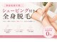 サロンドジェシカの写真/【低価格で満足できる脱毛を】肌に優しい全身シェービング付き全身脱毛　2回目から都度払い/回数券あり　