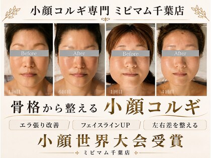 ミピマム 千葉店の写真