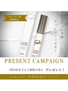 エステティックサロン プリマドール(prima doll)の写真/【9月4日までの限定クーポン】
☆20周年記念特別キャンペーン実施中☆
