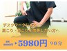 【肩こり・首こり】 デスクワークによる肩こり・首こりを改善したい方へ 90分