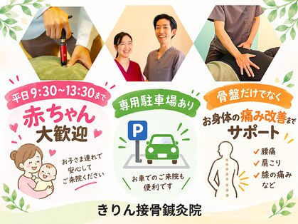 きりん接骨鍼灸院 尼崎武庫之荘店の写真