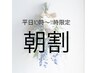 【朝割】平日10～11時まで★まつ毛パーマor100本　¥4950→3980