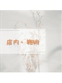 巻き爪補正店 札幌店/ 【店内・施術】