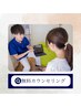 【迷ったらとりあえずこれ！】　無料カウンセリング　¥0