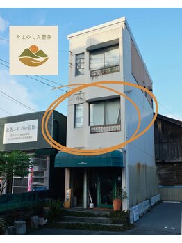 やまのした整体/