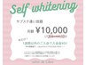 ホワイトニング通い放題 月10000円