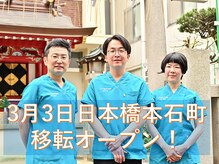 エド鍼灸院 日本橋(EDO鍼灸院)