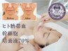 ポイント利用OK★ヒト幹細胞70％フェイシャルコース通常￥25300→￥16500