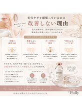 ポリー(Polly)/毛穴ケア頑張ってるののに…