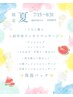 【夏季限定】お顔剃りエステコ-ス+肩甲骨すっきりマッサージ+保湿パック付