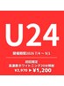 【学割U24】高濃度セルフホワイトニング 20分照射 