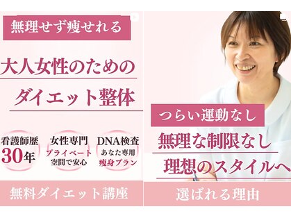 【ダイエット整体/女性専門】京都桂の整体院まごころの写真