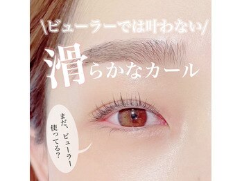 【U24学割】まつげパーマ\4500パリジェンヌ￥5500/和歌山