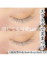 エン(EN)/ナチュラルマツエク