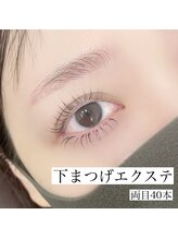 クイックアイラッシュ 池袋店(Quick eyelash)/下まつげエクステ40本