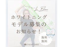 ルブラン 奈良店(Le Blanc)/モデルさん募集中！！
