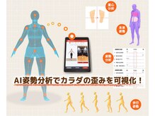 ファン スペース(Fun Space)の雰囲気（AI診断による姿勢分析で、正確なデータをもとに改善に導きます。）