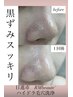 【1回で変化実感】黒ずみ毛穴悩み◎ハイドラ毛穴洗浄☆初回限定5,200円