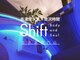 シフト(Shift)の写真