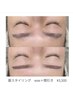 眉毛スタイリング￥5,500→￥3,500