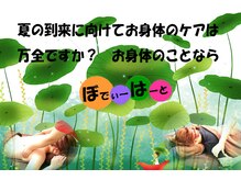 リラクゼーションサロン ぼでぃーはーと/